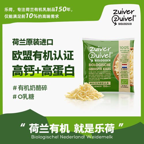 乐荷荷兰进口马苏里拉奶酪碎