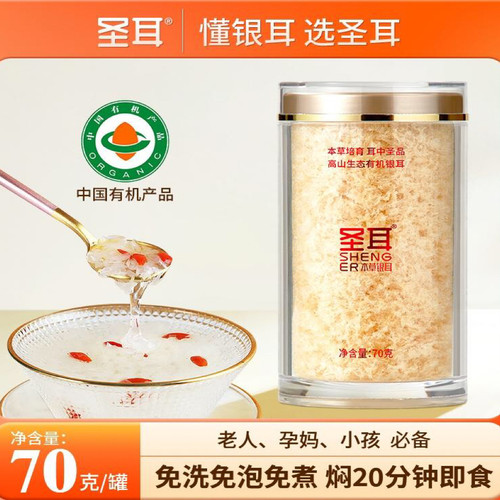圣耳高山生态有机银耳70g/罐