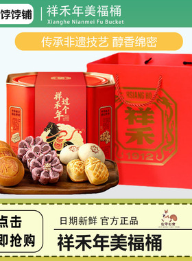 祥禾饽饽铺天津特产糕点零丙午祥禾年点心桶天津特年货礼盒965g