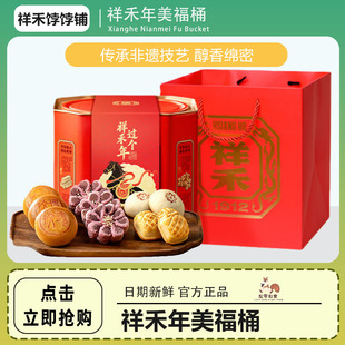 祥禾饽饽铺天津特产糕点零丙午祥禾年点心桶天津特年货礼盒965g
