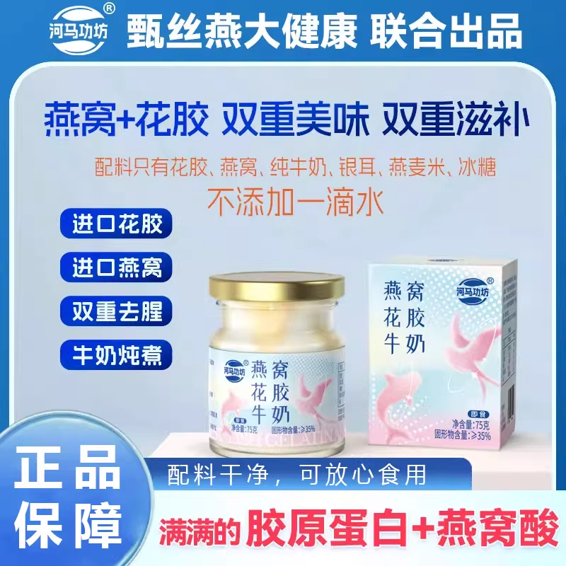 花胶+燕窝+牛奶 | 河马功坊鲜炖即食花胶燕窝牛奶不加一滴水顺丰
