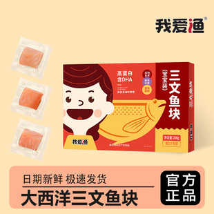 我爱渔宝宝三文鱼块新鲜中段冷冻大西洋鲑送三文鱼食谱