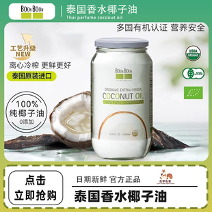 【泰国香水椰子油】BOONBOON椰满满食用油冷榨椰子油500ml/1000ml