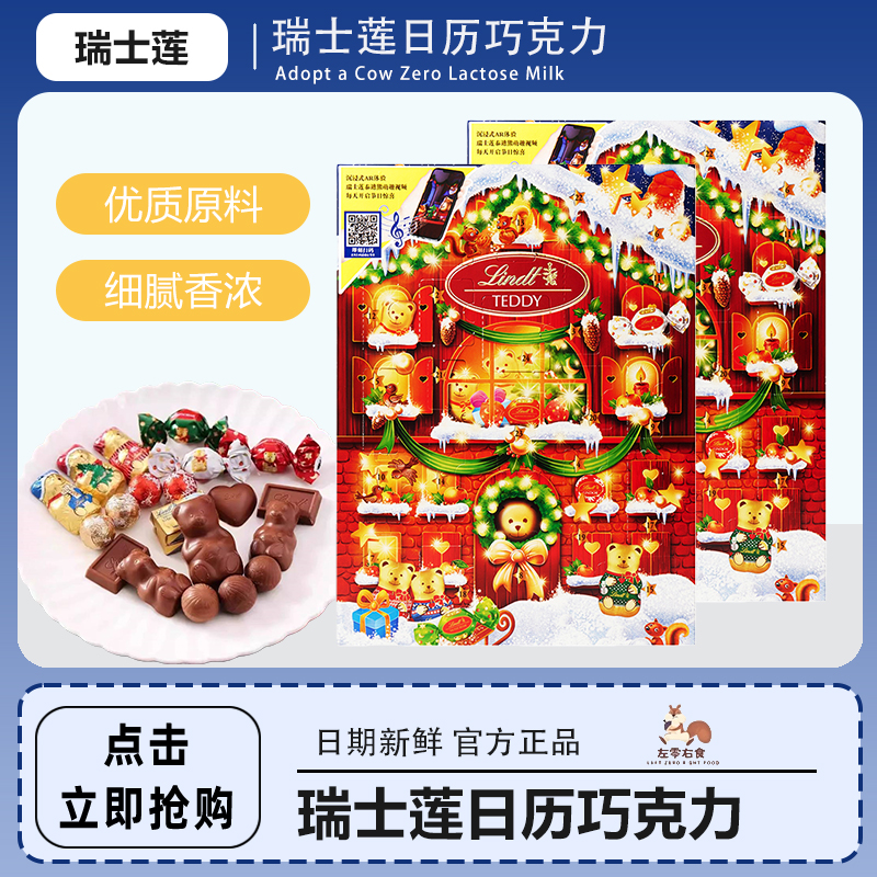 德国Lindt瑞士莲日历巧克力礼盒装圣诞节礼物白色恋人日历盲盒