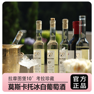 【澳大利亚原瓶进口】拉摩图堡10°考拉珍藏莫斯卡托冰白葡萄酒