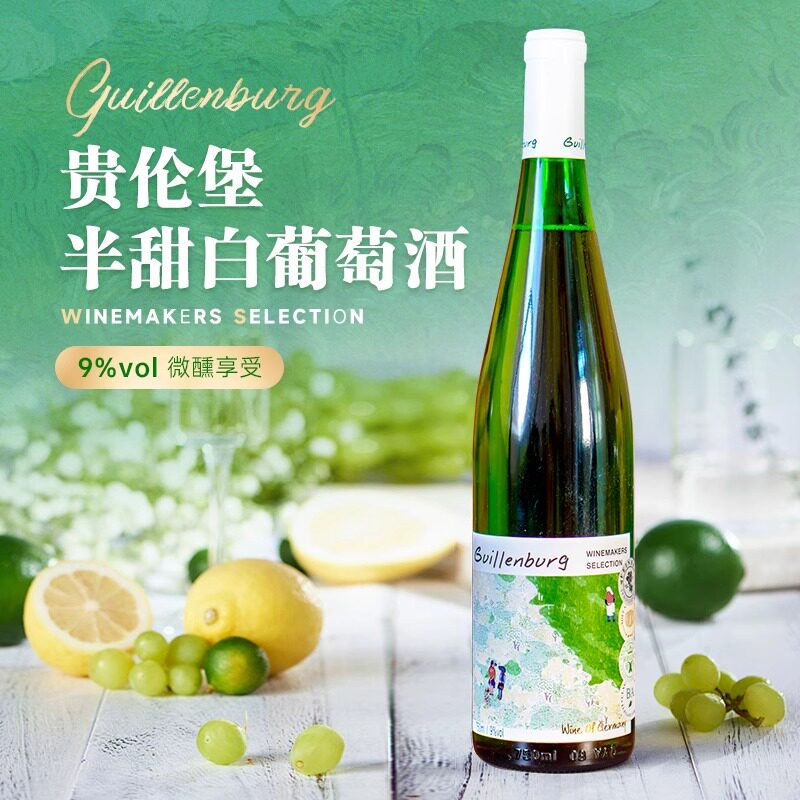 德国贵伦堡半甜白葡萄酒750ml*4