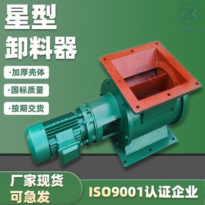 星型卸料器生产厂家YJD星型卸灰阀铸铁给料机卸料器电动放料阀