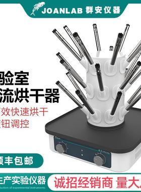 气流烘干器C型12孔多孔不锈钢实验室试管烧瓶烧杯玻璃仪器