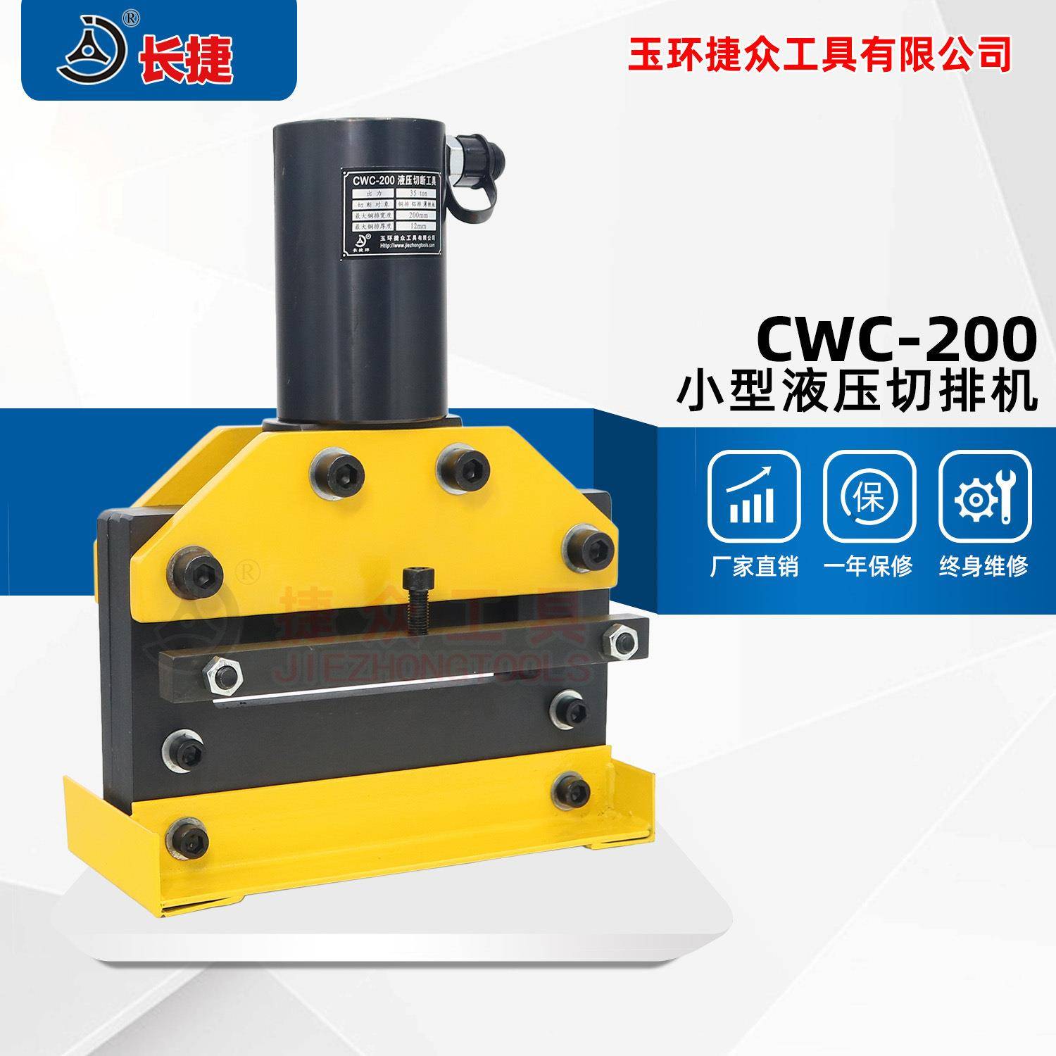 液压切排机CWC-200出力35吨单边切宽度200mm小型液压切断机