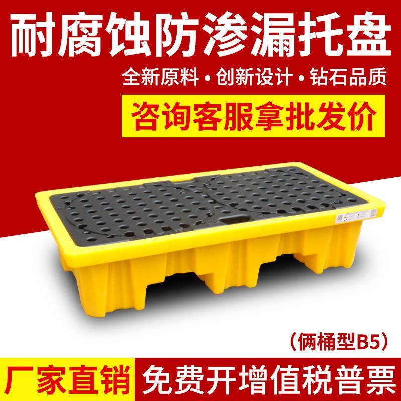 两桶防渗漏防泄漏托盘油桶危化品塑料盛漏防漏平台防泄露二次容器