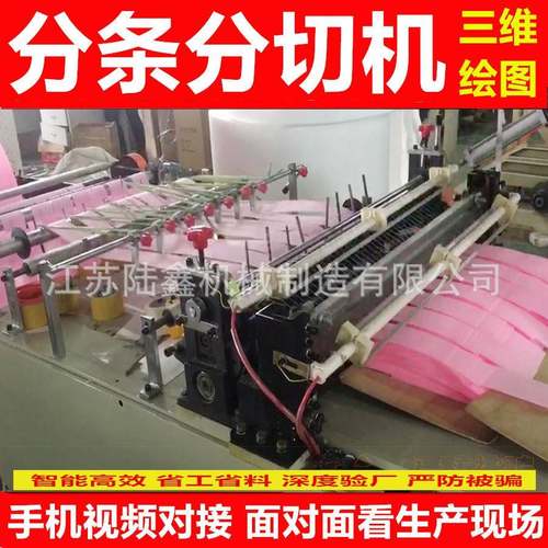 多功能epe珍珠棉泡棉制品包装分切机分条机切片机