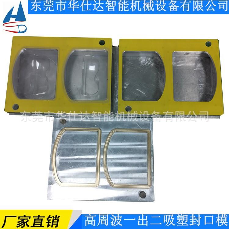 东莞凤岗CNC精雕机高周波泡壳纸卡吸塑封口模高频热压模具铜铝