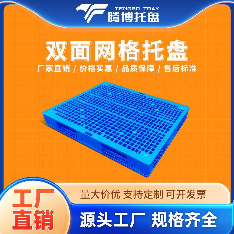 全新料HDPE塑料1111田字型卡板塑料托盘堆码托盘叉车托盘塑料叉板