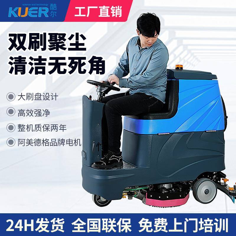 工业驾驶式洗地机商用拖地机工厂车间用商场电动扫地车清扫车