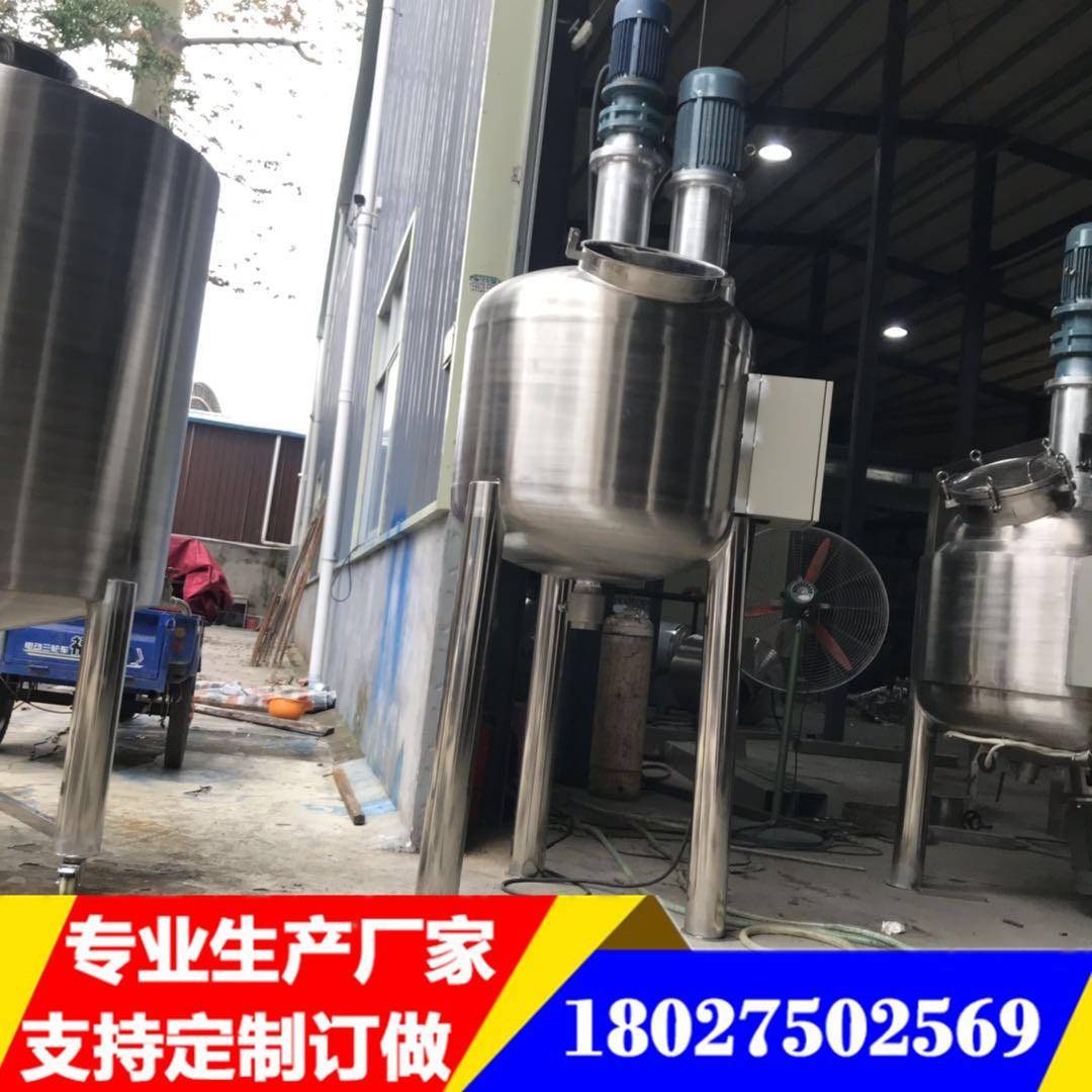 化妆品不锈钢搅拌罐面霜面膜原液电加热反应釜防晒霜乳化搅拌罐