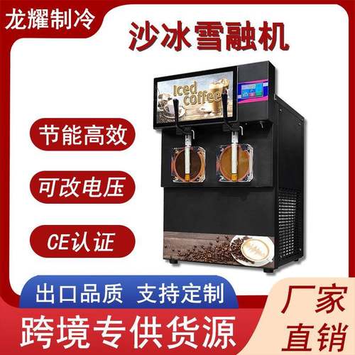 鸡尾酒冷饮冰沙雪泥机50升全自动封闭式酸奶雪蓉机奶昔雪融机