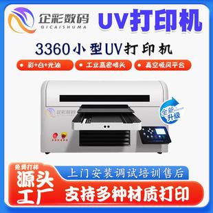 钥匙扣uv打印机金属木板亚克力uv平板打印机小型A3工业喷头印刷机