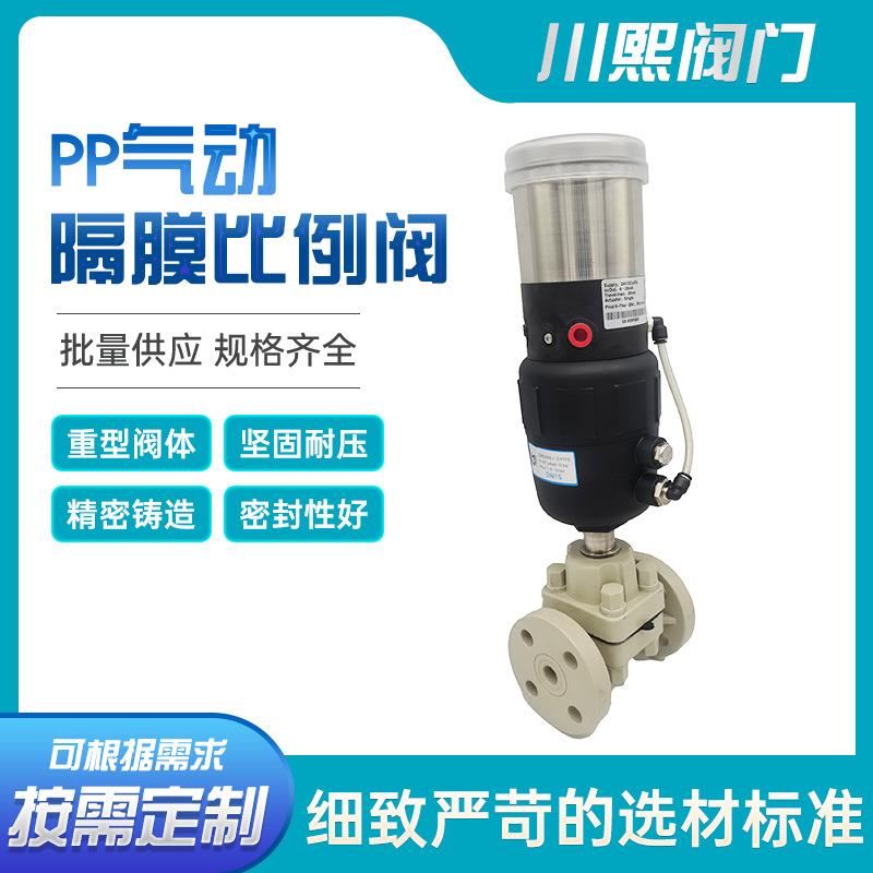 PPH气动隔膜比例阀双向直通式阀门可配定位器电磁阀