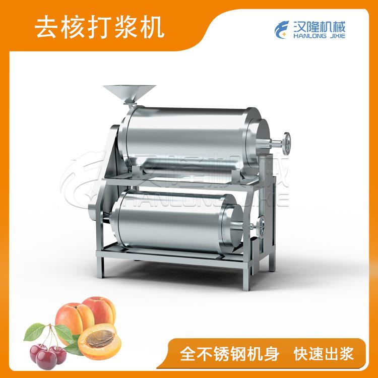 厂家直销MDJ1/2系列大型桃子樱桃枇杷芒果去核打浆机果蔬打浆机