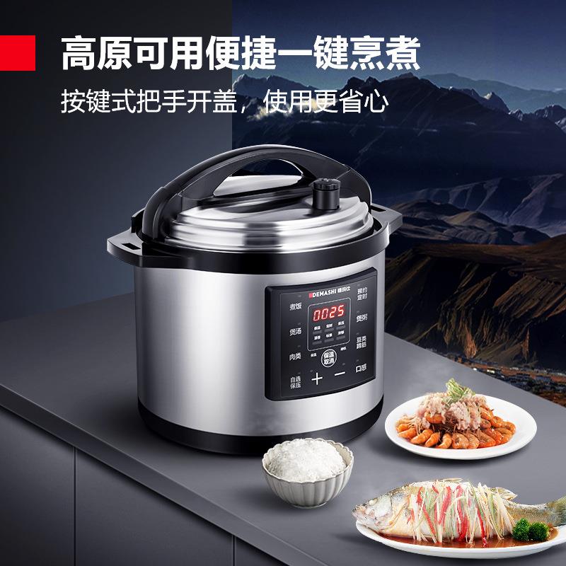 DEMASHI商用电压力锅智能蒸煮多用电饭锅电高压锅电饭煲
