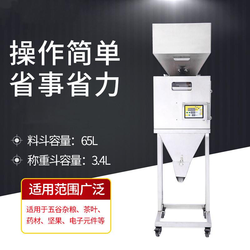 大容量颗粒粉末灌装机鑫5500型大米称重分装机