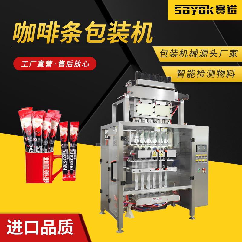 咖啡条包装机背封颗粒多列包装机全自动益生菌粉包装机械设备