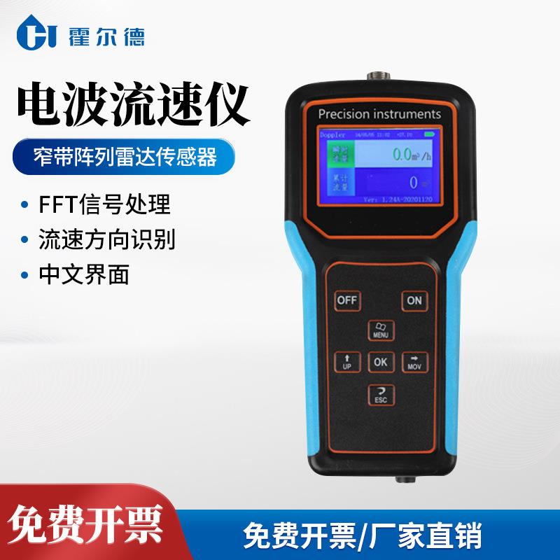 便携手持雷达电波流速仪非接触式水面流速测量洪水急流现场检测仪