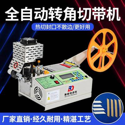 全自动转角切带机多角度旋转刀头织带热切机魔术贴丝带斜角裁切机