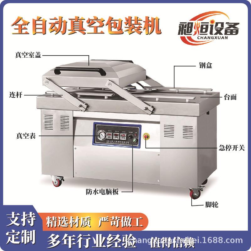 双室平板真空封口机咸菜海鲜蔬菜酱料水果粽子香肠牛肉卤味熟食