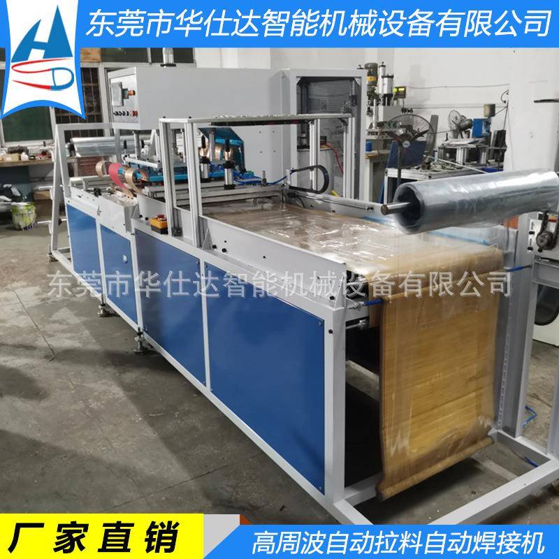 全自动高周波塑料袋焊接机TPU袋高频热合设备PVC卷材制袋机