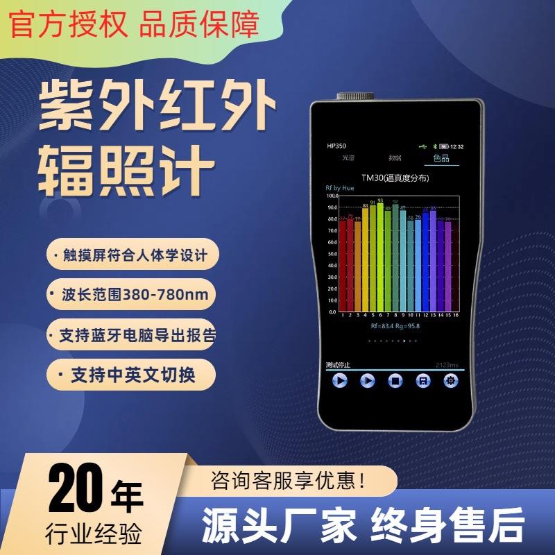 手持照度计可见光光率计色温显色指数色容差紫外光谱照度测试仪
