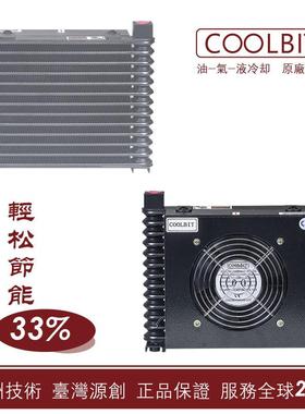 酷尔比特工具机油散AL608-4A/AL404-4A/AL609-4A风冷却器