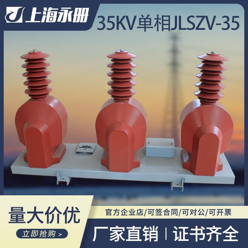 JLSZV-35KV户外组合式计量箱JLSZW-40.5KV分体式高压电流互感器