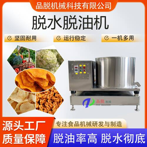 食品脱油蔬菜脱水甩干机 腌制酱菜高速脱水机 油炸食品脱油机