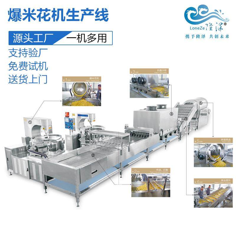 燃气/电磁全自动球形爆米花机器设备 美式球形爆米花生产线
