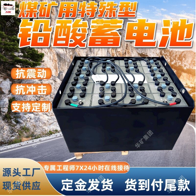 电机车特殊型蓄电池装置 煤矿电机车蓄电池 D440KT电机车蓄电池
