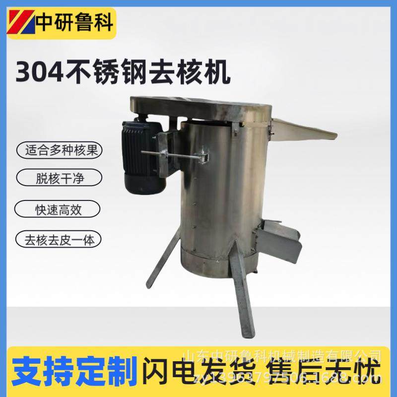 不锈钢果蔬打浆去核机 樱桃杏子毛桃脱核机 水果榨汁前除核去籽机,清洗/食品/商业设备,休闲食品加工设备,淘宝优惠券,粉丝福利购,淘宝优惠卷