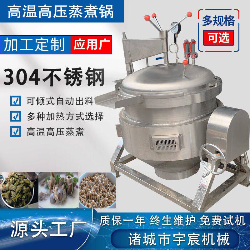 可倾式高压蒸煮锅 八宝粥大骨汤熬煮设备 五香花生毛豆纳豆压力锅