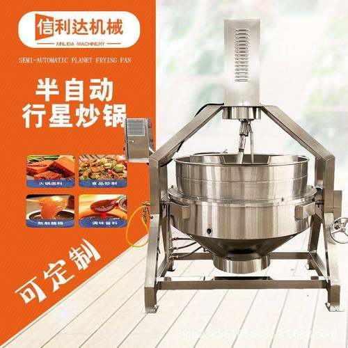 半自动行星搅拌夹层锅 花生酱料行星搅拌锅 大型酱料搅拌炒锅