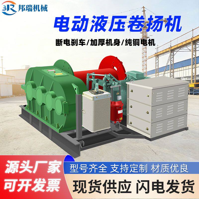 液压建筑卷扬机3吨5吨慢速起吊机矿用变频调速起重机械电动卷扬机