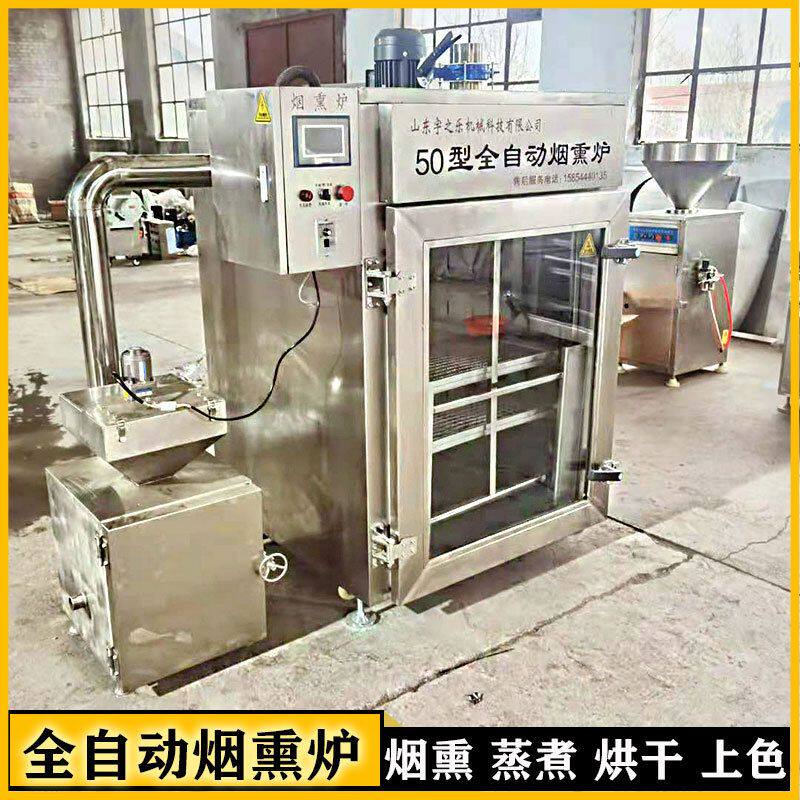 全自动腊肉烟熏炉牛肉干风干机烧鸡糖熏炉三文鱼烟熏炉豆干烟熏箱