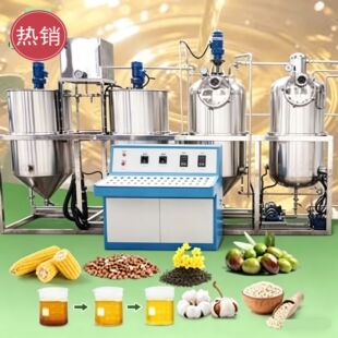 小型食用油精炼机组 花生菜籽大豆油精炼净化设备 全套精炼设备