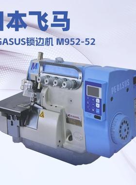 飞马包缝机｜M952-52-2X4/D J10/Z059/Y2267｜差动送布