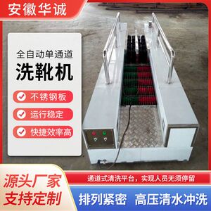 山西供应全自动单通道洗靴机  智能防爆型洗靴机HCCX-100工厂热销