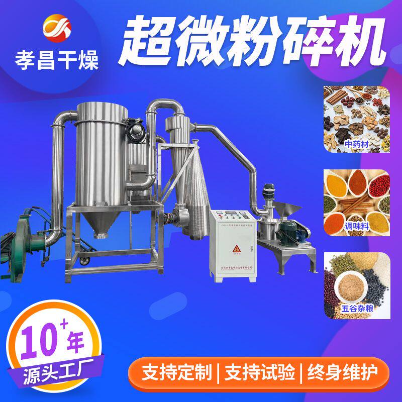 厂家定制葛根何首乌超细磨粉打粉机枸杞红枣山楂超微粉碎机组