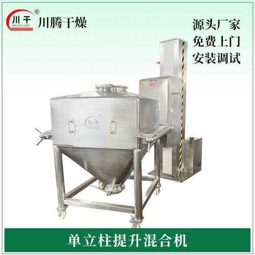 单立柱提升料斗混合机全自动料斗提升混合机料斗混合机方锥混合机