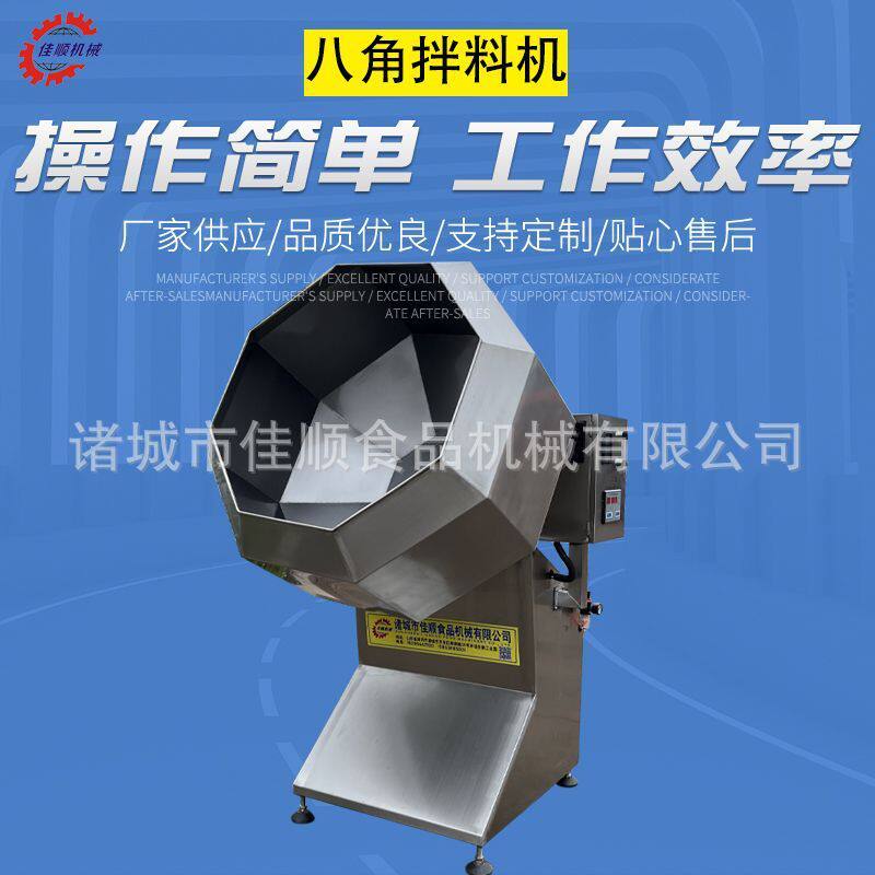 不锈钢八角拌料桶 全自动食品上料调味机 多功能拌料机
