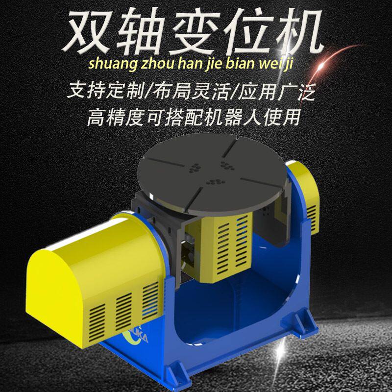 600公斤高精度配机器人焊接变位机 小型外部轴焊接机器人变位器