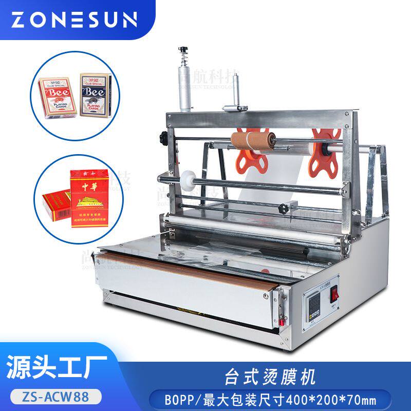 ZONESUN恒温烫膜机 化妆品烟盒礼盒透明薄膜三维手动热塑封包装机