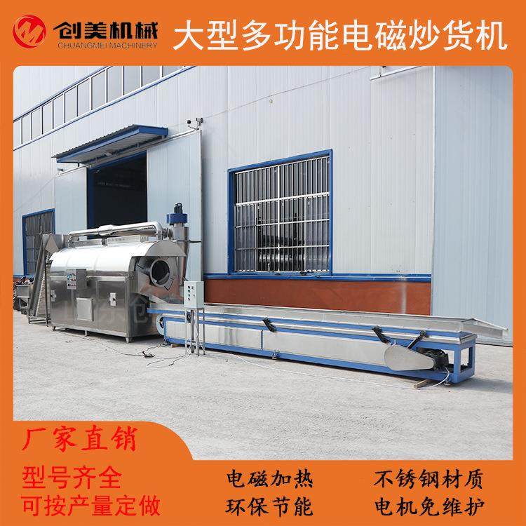 炒巴旦木仁连续式电磁炒货机 大型炒货流水线设备 滚筒炒货流水线,清洗/食品/商业设备,烘焙设备,淘宝优惠券,粉丝福利购,淘宝优惠卷